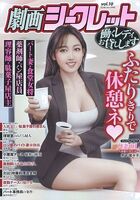 劇画シークレット 10の表紙