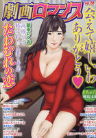 劇画ロマンス 20の表紙|成年コミックデータベース