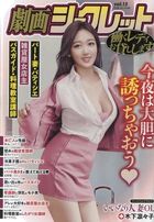 劇画シークレット 13の表紙