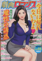 劇画ロマンス 22の表紙|成年コミックデータベース