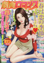 劇画ロマンス 23の表紙