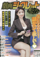 劇画シークレット 16の表紙