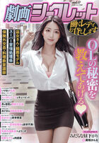 劇画シークレット 17の表紙