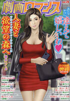 劇画ロマンス 26の表紙|成年コミックデータベース