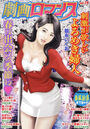 劇画ロマンス 29の表紙