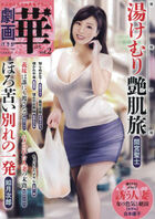 劇画 華 2の表紙