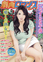 劇画ロマンス 30の表紙|成年コミックデータベース