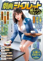 劇画シークレット 27の表紙