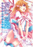 オトコの娘コミックアンソロジー ~強制編~の表紙