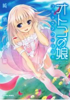 オトコの娘コミックアンソロジー ～純情天使編～の表紙|成年コミックデータベース