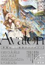 【エロ漫画】Avalonの表紙