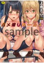 ハメ撮りガールズの表紙