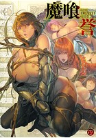 DEATH GIRL-魔喰-の表紙