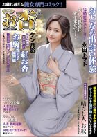 COMICお杏 8の表紙