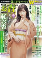COMICお杏 13の表紙|成年コミックデータベース