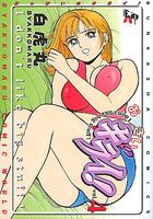 おっきいのキライ！ vol.4の表紙