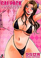GAL PACKの表紙