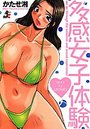 【エロ漫画】多感女子体験の表紙
