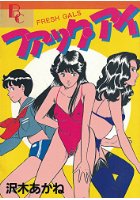 ファック・アイの表紙