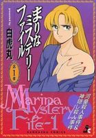 まりなミステリーファイル 第1章の表紙