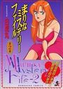 まりなミステリーファイル 第2章の表紙