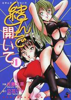 結んで開いて 1の表紙