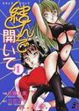 結んで開いて 1の表紙
