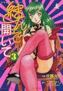 結んで開いて 3の表紙