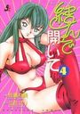 結んで開いて 4の表紙