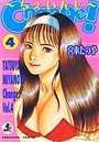 Change! -ちぇいんじ- 4の表紙