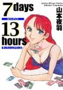7days 13hours 1の表紙