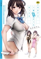 ＃今までで一番良かったセックスの表紙