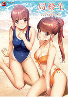 同級生リメイク ビジュアルファンブックの表紙