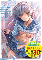 群青モラトリアムの表紙