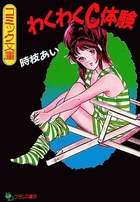わくわくC体験の表紙