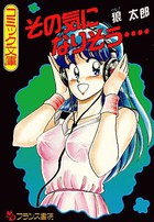 その気になりそう…の表紙