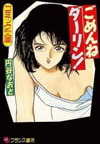 ごめんねダーリン！の表紙