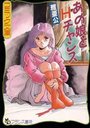 あの娘とHチャンスの表紙