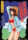 あの娘はHな優等生の表紙