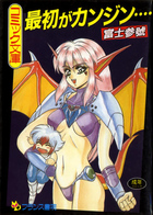 最初がカンジン…の表紙