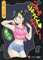 いずみジャスト♡ミート!の表紙