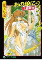 あの娘にラブコールの表紙|成年コミックデータベース