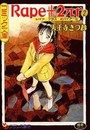 Rape+2πr 2の表紙