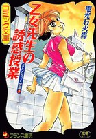 乙女先生の誘惑授業 オトメちっく学園2の表紙