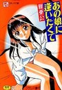 あの娘に逢いたくての表紙