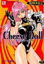 Cheese Doll チーズ・ドールの表紙