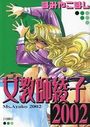 女教師綾子2002の表紙
