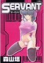 SERVANTの表紙