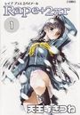 【エロ漫画】Rape+2πr 1 新装版の表紙