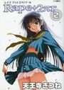 【エロ漫画】Rape+2πr 2 新装版の表紙